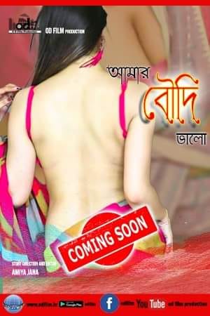 Amar Boudi (2024) Bengali ODFilm Short Film HDRip Download 1filmy4wap